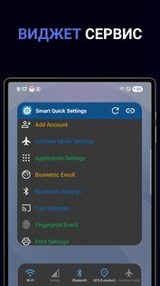 Smart Quick Settings 3.6.1. Скриншот 24