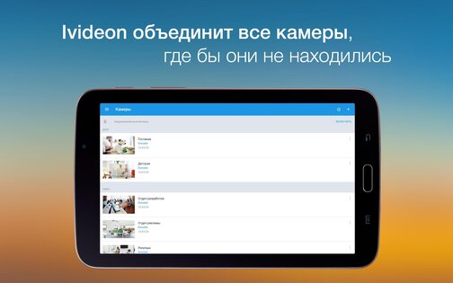 Ivideon 3.6.0. Скриншот 6