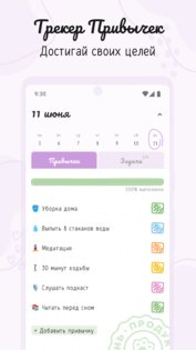 Hizo – трекер привычек и задач 1.22.10. Скриншот 2