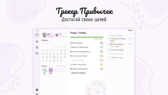 Hizo – трекер привычек и задач 1.22.10. Скриншот 13