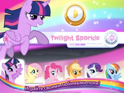 My Little Pony Радужные гонки 2024.2.1. Скриншот 7