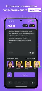 AI Озвучивание: Текст в Речь 1.9.0. Скриншот 2