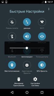 Быстрые Настройки 21.1. Скриншот 3