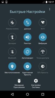 Быстрые Настройки 21.1. Скриншот 5