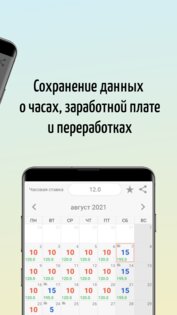 Табель учета рабочего времени 1.116. Скриншот 8