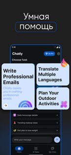 Chatly 1.4.6. Скриншот 2