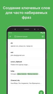 Text Expander: Fast Typing 5.1.2. Скриншот 17