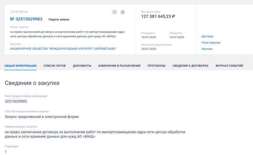 «Шереметьево» откажется от ПО и оборудования Cisco в пользу импортозамещённых решений