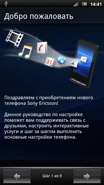 Купил смартфон Sony Ericsson из древних времен и остался приятно удивлен: Xperia Arc в 2025 году — Первоначальная настройка. 1