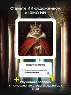 IRMO – студия мечты ИИ 1.2.33. Скриншот 9