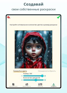 Pixel Dye Раскраска по номерам 4.31. Скриншот 13