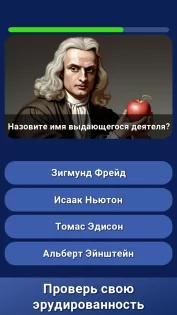Викторина: Знания Сила 1.6.20. Скриншот 1