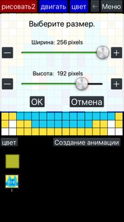 Pixel Art Maker 2.2.17. Скриншот 3
