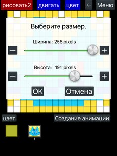 Pixel Art Maker 2.2.17. Скриншот 7