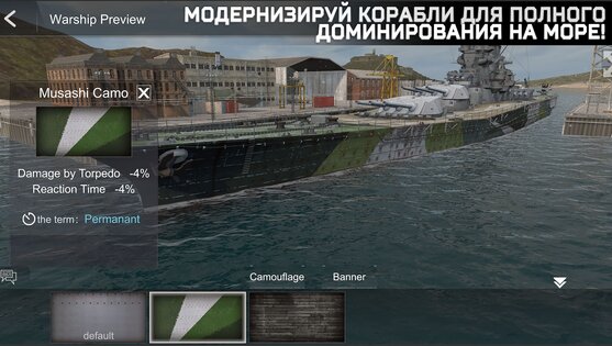 Naval Frontline: Морские Бои 2.00.081a. Скриншот 7