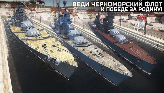 Naval Frontline: Морские Бои 2.00.081a. Скриншот 13