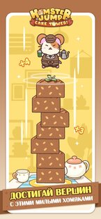 Hamster Jump: Cake Tower! 2.9.1. Скриншот 1