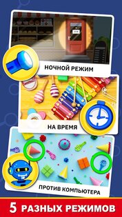Найдите отличие: найдите его 2.4.7. Скриншот 3