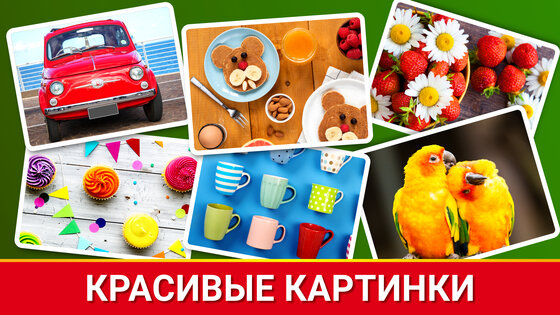 Найдите отличие: найдите его 2.4.7. Скриншот 16
