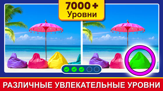 Найдите отличие: найдите его 2.4.7. Скриншот 23