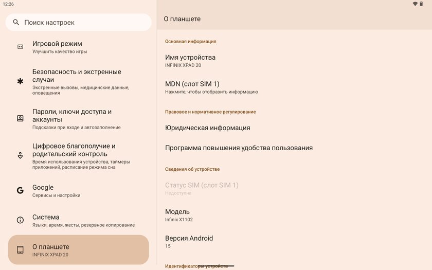 Этот недорогой планшет приятно удивил (искал себе для фильмов) — обзор Infinix XPAD 20 — Прошивка. 16
