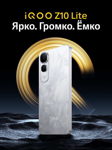 iQOO представила Z10 Lite: недорогой смартфон с экраном на 120 Гц и батареей 6000 мАч