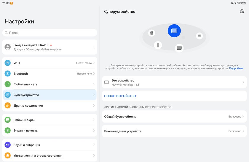 Обзор HUAWEI MatePad 11,5 2025: универсальный планшет с «бумажным» экраном для работы и развлечений — Прошивка. 3
