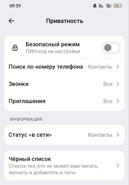 В российском мессенджере MAX появились кнопка «Пожаловаться» и безопасный режим