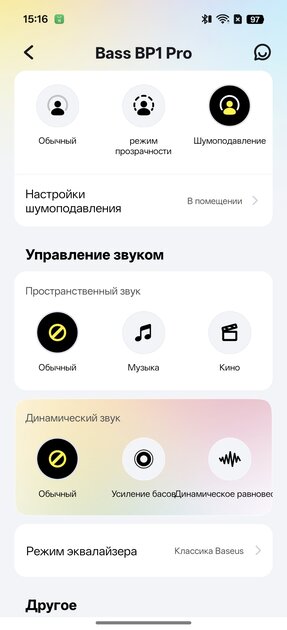 Недорогие беспроводные наушники с отличным ANC и мощными басами: обзор Baseus Bass BP1 Pro — Мобильное приложение. 7