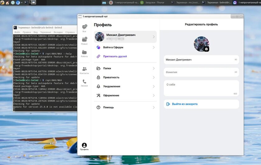 Российский мессенджер MAX уже можно установить на Linux: вышел нативный клиент