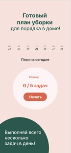 Tidy: Уборка дома по плану 4.0.4. Скриншот 1