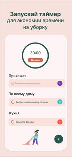 Tidy: Уборка дома по плану 4.0.4. Скриншот 2