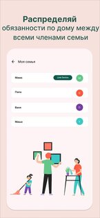 Tidy: Уборка дома по плану 4.0.4. Скриншот 4