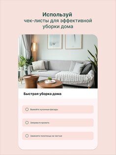 Tidy: Уборка дома по плану 4.0.4. Скриншот 13