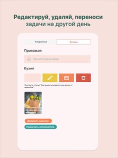 Tidy: Уборка дома по плану 4.0.4. Скриншот 14