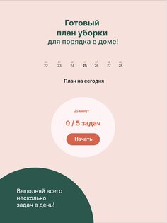 Tidy: Уборка дома по плану 4.0.4. Скриншот 15