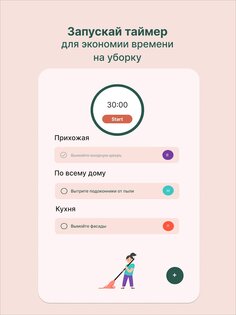 Tidy: Уборка дома по плану 4.0.4. Скриншот 16