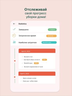 Tidy: Уборка дома по плану 4.0.4. Скриншот 17