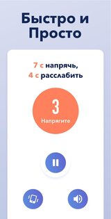 Упражнения Кегеля 1.015. Скриншот 2