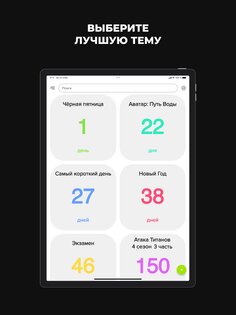 Таймер обратного отсчета 1.4.0. Скриншот 15