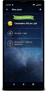 Не пью! 1.19. Скриншот 2