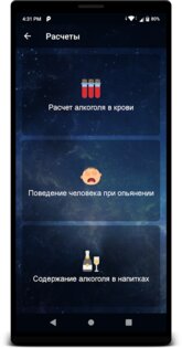 Не пью! 1.19. Скриншот 6