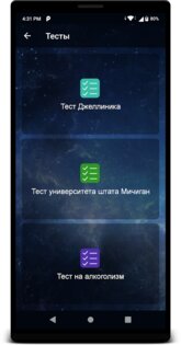 Не пью! 1.19. Скриншот 7