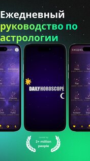 Ежедневные гороскопы 5.2.5. Скриншот 7