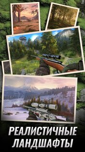 Trophy Hunter 3.6.3. Скриншот 5