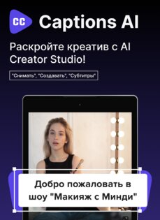 CaptionsAi – генератор субтитров 3.3. Скриншот 8