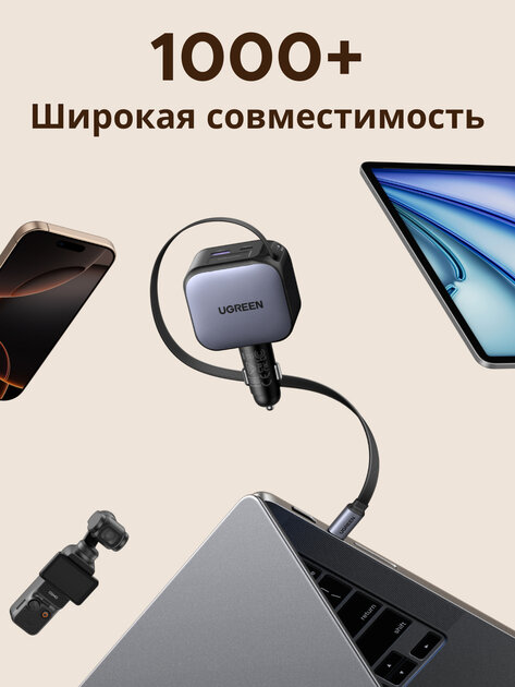 Выдвижной кабель — это вещь! UGREEN привезла в Россию новые повербанк, адаптер, авто-зарядку и кабель