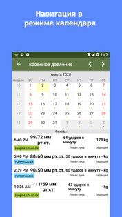 Трекер артериального давления 16.1.7. Скриншот 1