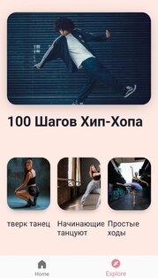 Учиться танцевать дома 3.0.592. Скриншот 1