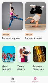 Учиться танцевать дома 3.0.592. Скриншот 4
